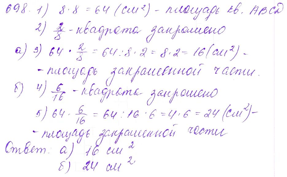 Ответы по учебнику полонский. Математика 5 класс номер 698. Математика 5 класс 1 часть номер 698. Математика учебник 1 часть 5 класс номер 698 Мерзляк. Математика 5 класс задание 698 сфера.