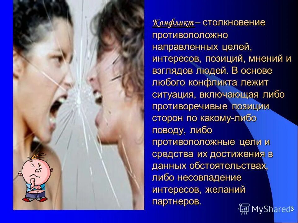 причины конфликтов барьеры. столкновение противоположных желаний. конфликт это столкновение. столкновение противоположных желаний. столкновение взглядов конфликт.