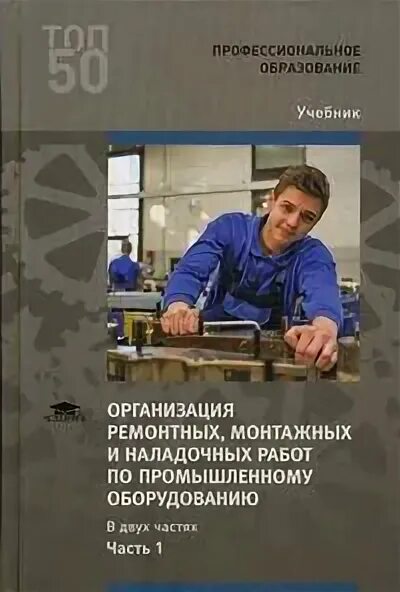 Организация ремонтных монтажных и наладочных работ. Электромонтажник электрических сетей и электрооборудования. Слесарь по контрольно-измерительным приборам и автоматике. Замер сопротивления изоляции электропроводки. Организация ремонтных монтажных и наладочных работ.