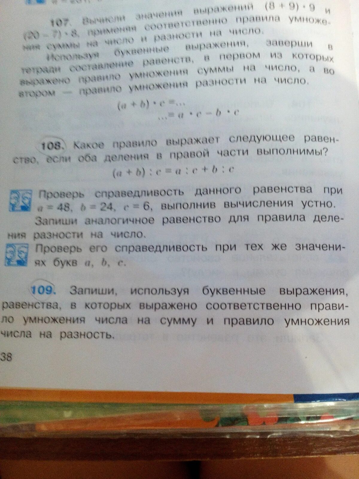 Какое правило выражает. 4 класс математика 108 какое правило выражает следующее равенство.