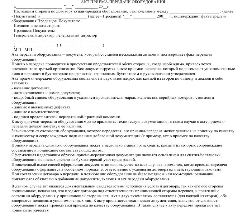 Передача оборудования в аренду. Акт приёма-передачи оборудования образец. Акт приемки передачи оборудования. Акти прием-передачи оборудования. Акт Прима передачи оборудования.