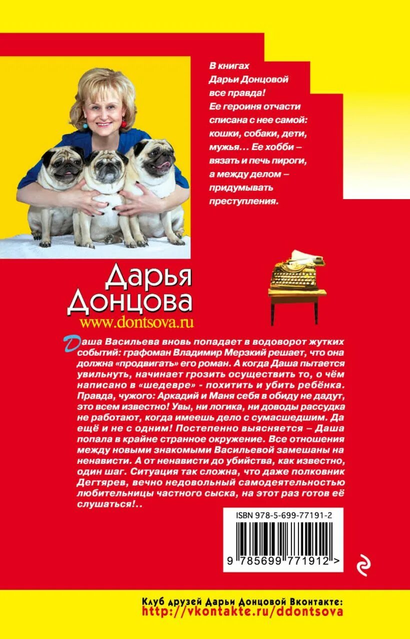 Донцова мыльные сказки шахерезады. Донцова мыльные сказки шахерезады