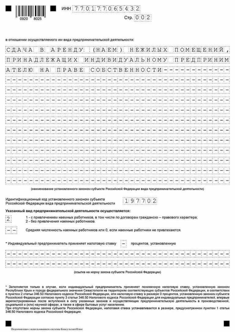 Предпринимательская деятельность идентификационный код. Форма заявления на патент на 2023 год для ИП. Коды видов предпринимательской деятельности для ИП 2022.