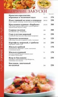 Горячо меню