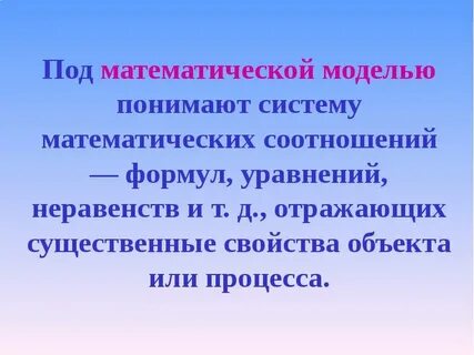 Взаимосвязь математических моделей