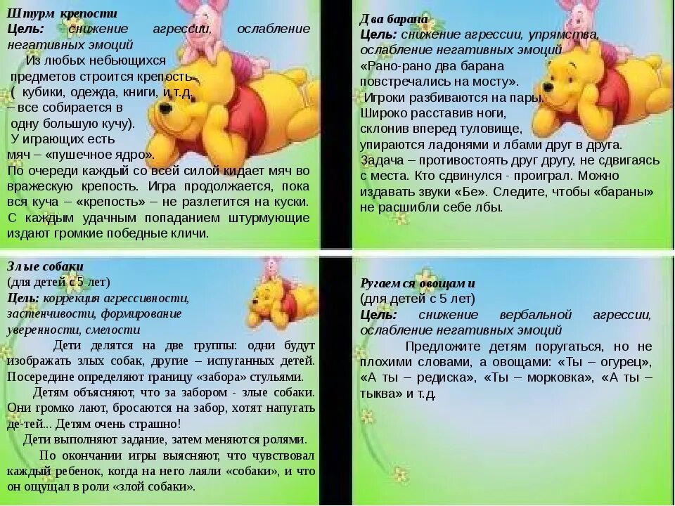 Картотека игр эмоций. Игры для агрессивных детей. упражнения для снятия агрессии. игры и упражнения для снятия агрессии у дошкольников. памятка упражнения для снятия агрессии.