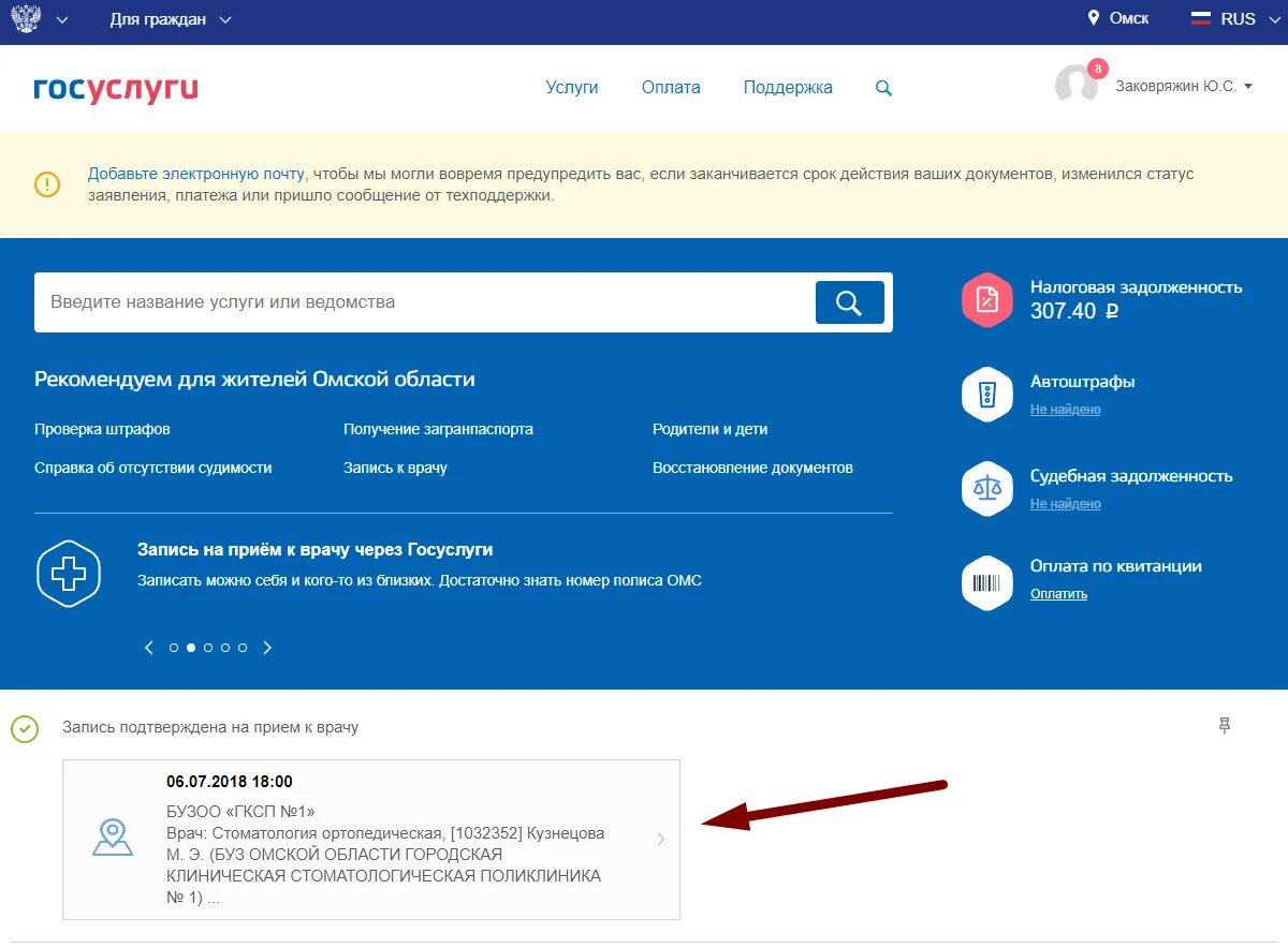 Запись на УЗИ через госуслуги записаться. Записаться к врачу через госуслуги. Как записаться на УЗИ В госуслугах. Госуслуги записаться к врачу поликлиника. Госуслуги записать ребенка на прием к врачу