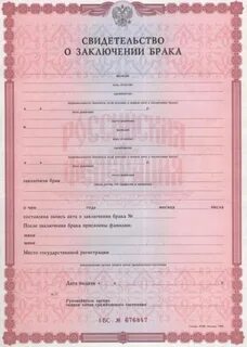 Приложение сделать свидетельство о браке