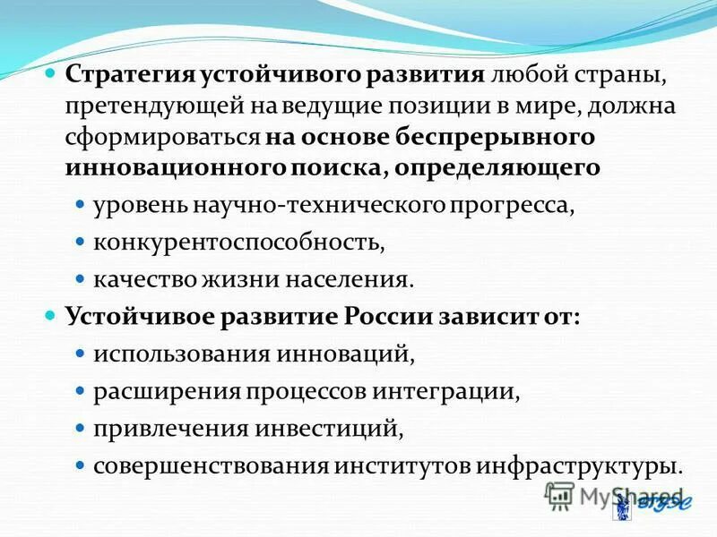 Стратегия устойчивого развития. Основами стратегии устойчивого развития. Национальная стратегия устойчивого развития. Стратегич устойчивого развития стран.