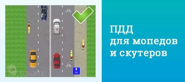 Расположение мотоцикла на проезжей части ТЕМА УРОКА