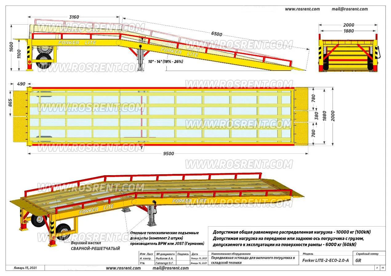 Мобильная рампа передвижная эстакада Forker. Чертёж мобильная рампа эстакада. Передвижная эстакада рампа для склада. Передвижная рампа для погрузки вагонов. Эстакада правила