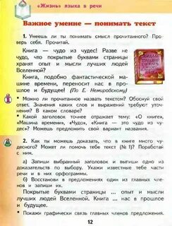 Русский язык ответы желтовская 2