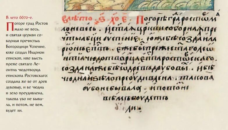 книги со старым летоисчислением. летоисчисление в древней руси. летоисчисление в летописях. летоисчисление в летописях. летоисчеслениеот сотворения мира.