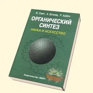 Синтез в науке