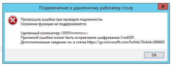 Rdp ошибка подлинности. Ошибка подключения к удаленному рабочему столу. Удаленный рабочий стол ошибка. Ошибка удалённого рабочего стола\. Ошибка удаленного подключения к рабочему столу.