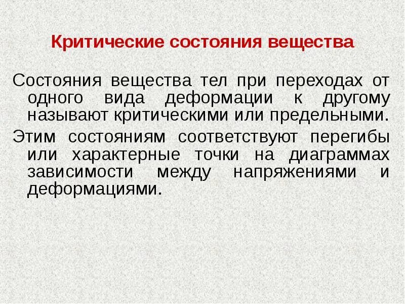 Критическое состояние вещества. Критическое состояние вещества физика. Критическое состояние в физике. Критическое состояние вещества это в физике.