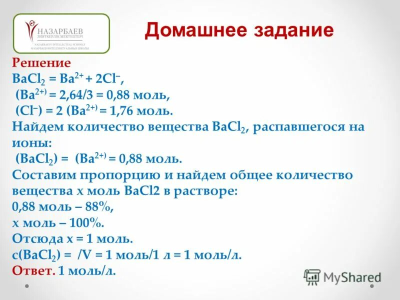 0 2 моль cl2. Цепочки превращения веществ. Число молекул хлора. Какую массу имеет cl2 количеством 0. 0 2 моль cl2.
