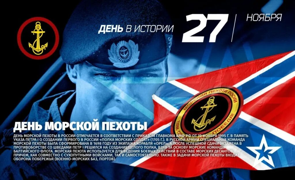 27 ноября 1. День морской пехоты. день морской пехоты в россии. 27 ноября день морской пехоты. с праздником морской пехоты.