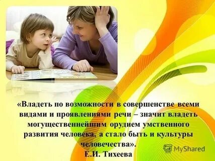 Что значит владеть речью