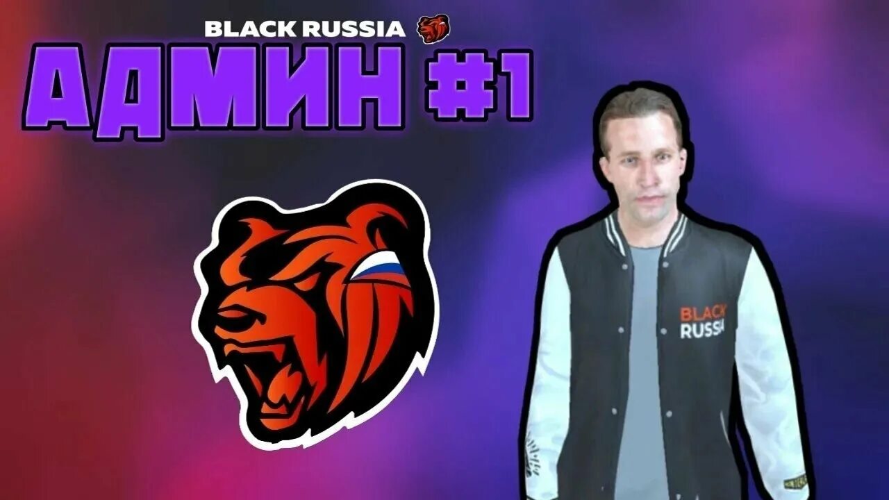 Nick russia. Админ Блэк раша. Админ Black Russia. Фото Блэк раша. Скин администратора Блэк раша.