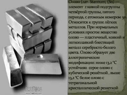 Олово элемент