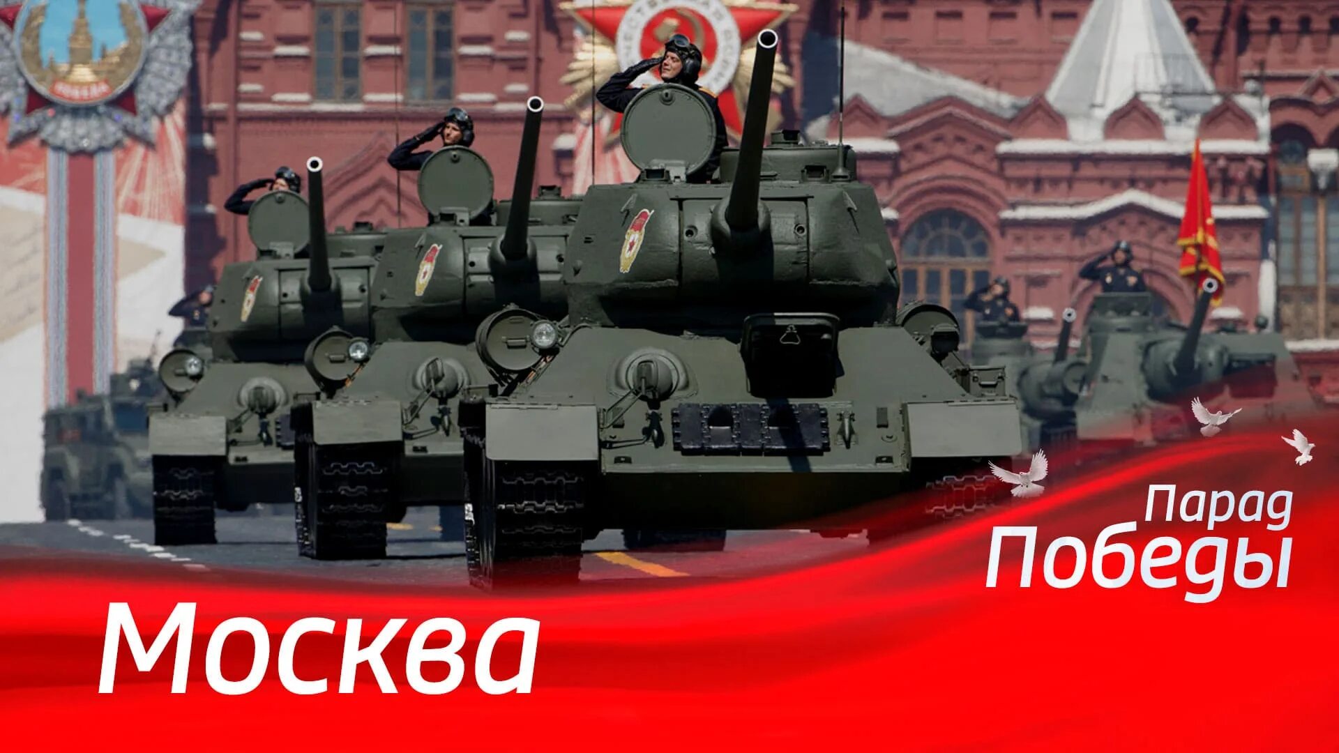 Прямой эфир парада 9 мая. Парад Победы 2023 в Москве техника. Парад военной техники на красной площади. Парад Победы 2023 года в Москве. Парад в Москве 9 мая 2023 года.