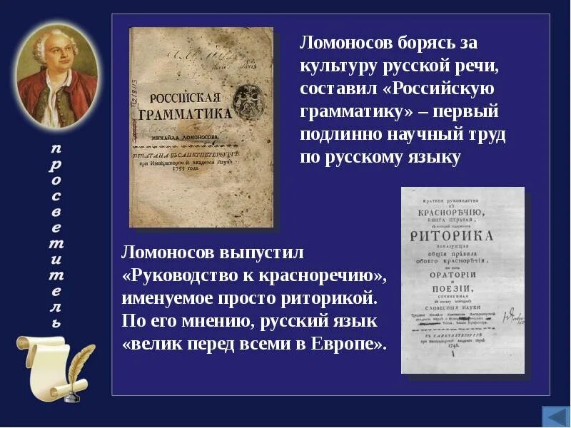 Правильный порядок слов в названии произведения ломоносова. Творчество Ломоносова презентация. М В Ломоносов презентация. Ломоносов презентация 4 класс.