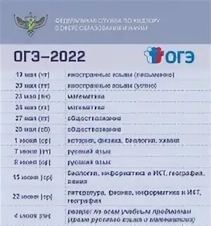 1 экзамен огэ 2025. График огэ. расписание огэ 2025. график огэ и егэ 2025. график проведения огэ в 2025 году.