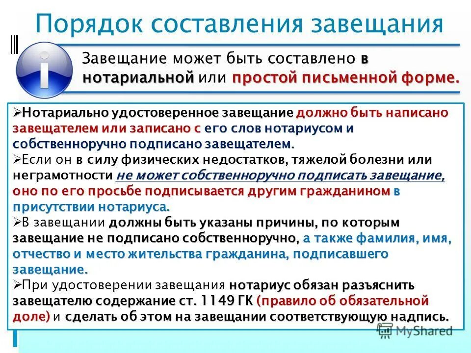 Наследство по завещанию что делать