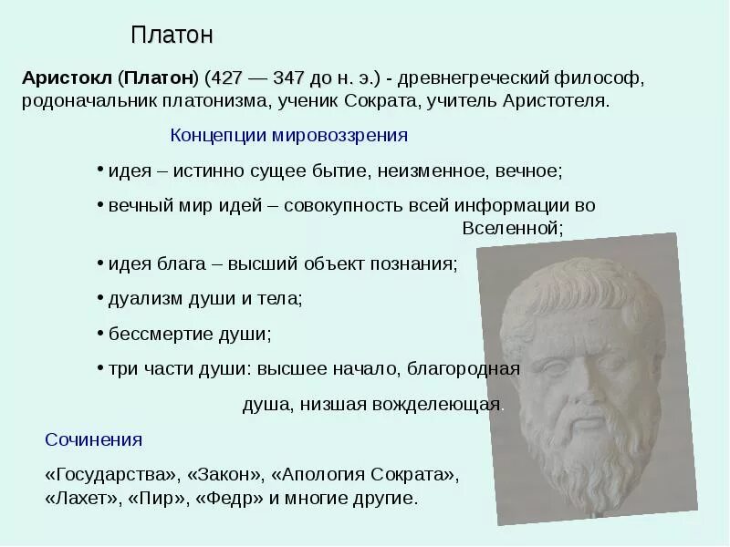 Платон идея души. Платона о Сократе «Теэтет». Платон психология. Психологические идеи Платона. Философия Платона.