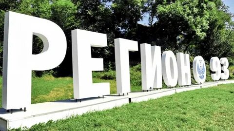 Где в краснодаре можно получить