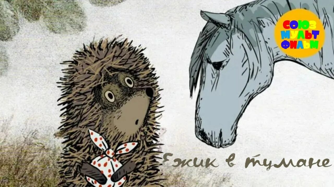 Как ежик медвежонка спасал. Театр мишки на праздник. Как ежик медвежонка спасал. Ежик и мишка новоселье. Сергей козлов как ежик с медвежонком спасли волка.