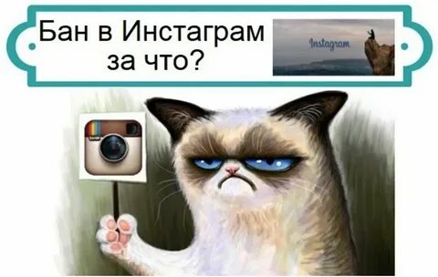 Инсту забанят