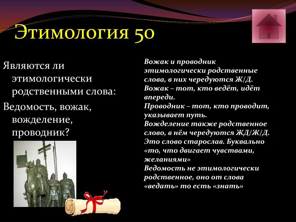 Время появления слова. Этимологически. Этимологически родственные. Этимология родственных слов. Этимологические родственные слова примеры.