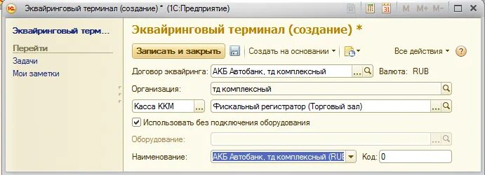 Договор эквайринга 1с. 1с:эквайринговый терминал Сбербанк. Ошибки терминала эквайринга. Договор интернет эквайринга что это. Договор на эквайринговое обслуживание.