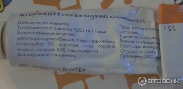 Фторокорт мазь для чего. Фторокорт мазь. фторокорт хранение в аптеке. фторокорт условия хранения мазь. мазь фторокорт показания.