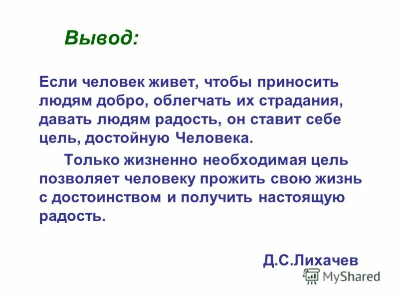 Образ жизни достойного человека