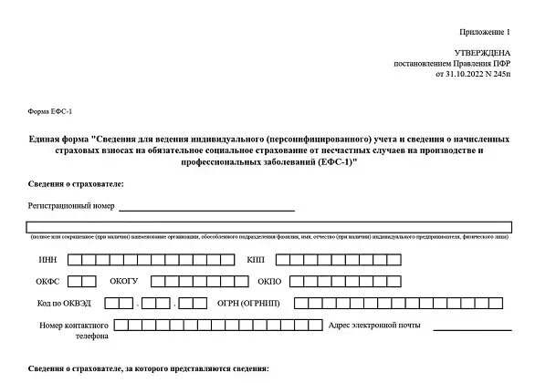 Отчет ефс1 новый образец заполнения. Образец ЕФС-1 отчет 2023 бланк заполнения травматизм. Форма ЕФС-1 для пенсионного фонда. Ефс1 новый отчет форма образец заполнения.