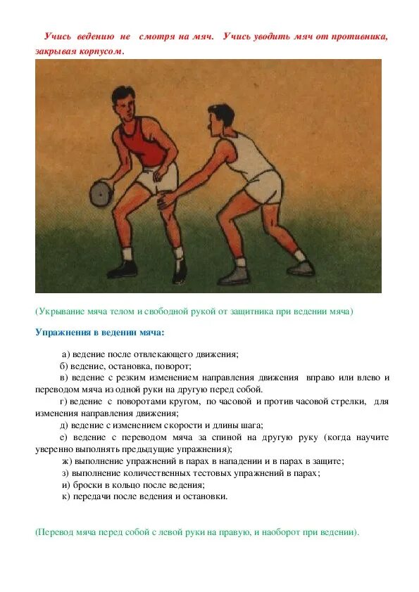 С изменением направления. Ведение баскетбольного мяча с обводкой стоек. ведение мяча змейкой в баскетболе. ведение мяча с изменением направления. техника ведения мяча с изменением направления.