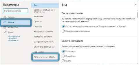 Режим ответа