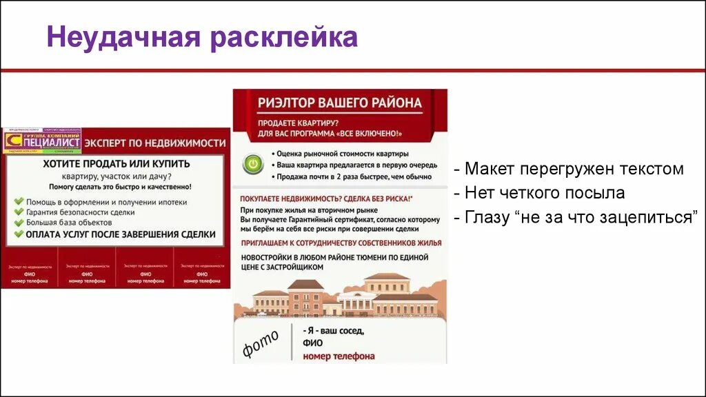 Расклейка риэлтора для привлечения клиентов. Объявления риэлторов для расклейки. Расклейка недвижимости. Объявления о продаже недвижимости. Объявление о покупке квартиры образец для расклейки.