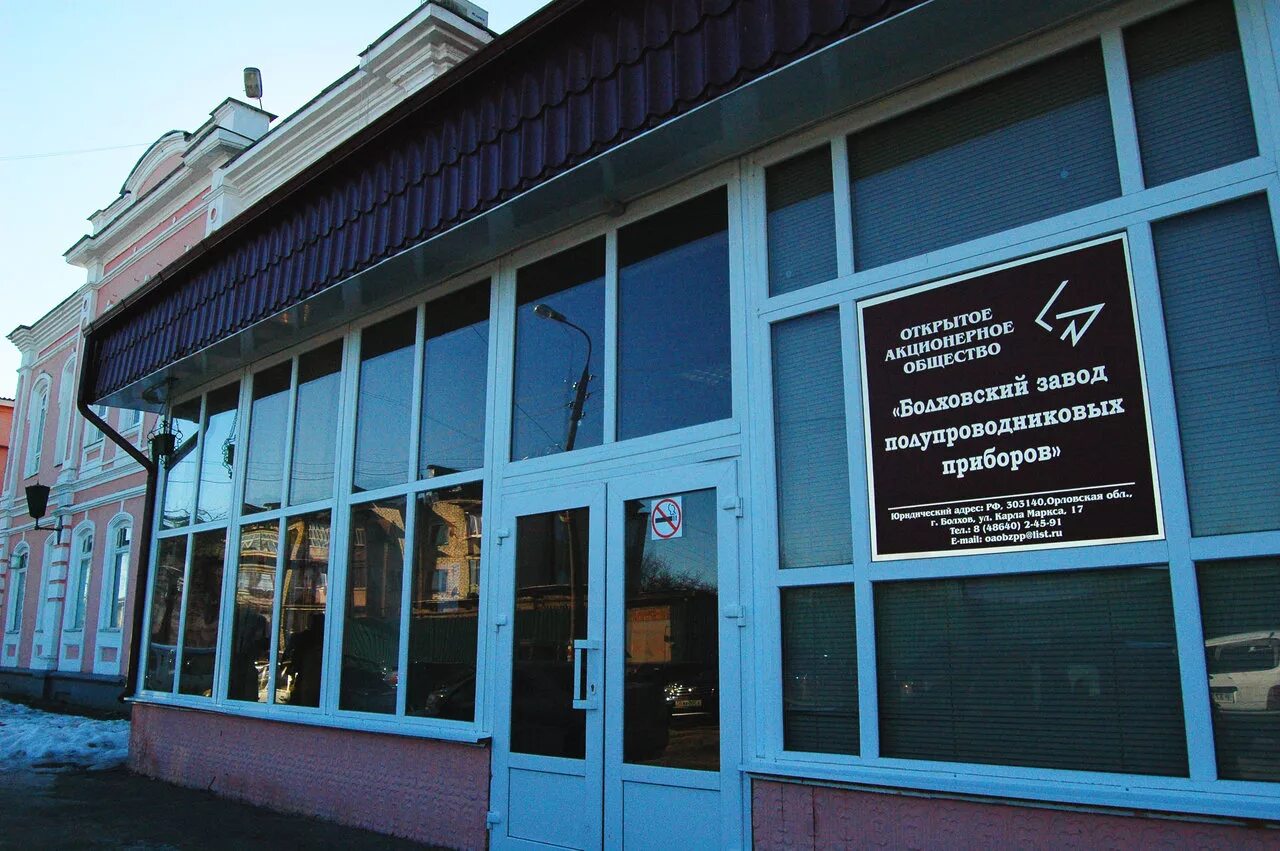 Бзпп туризм болхов. Болховский завод полупроводниковых приборов. Бзпп болхов. Болховский завод полупроводниковых. Бзпп болхов.