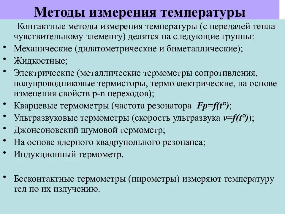 Методы изменения температуры