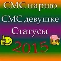 Статусы 2015 год