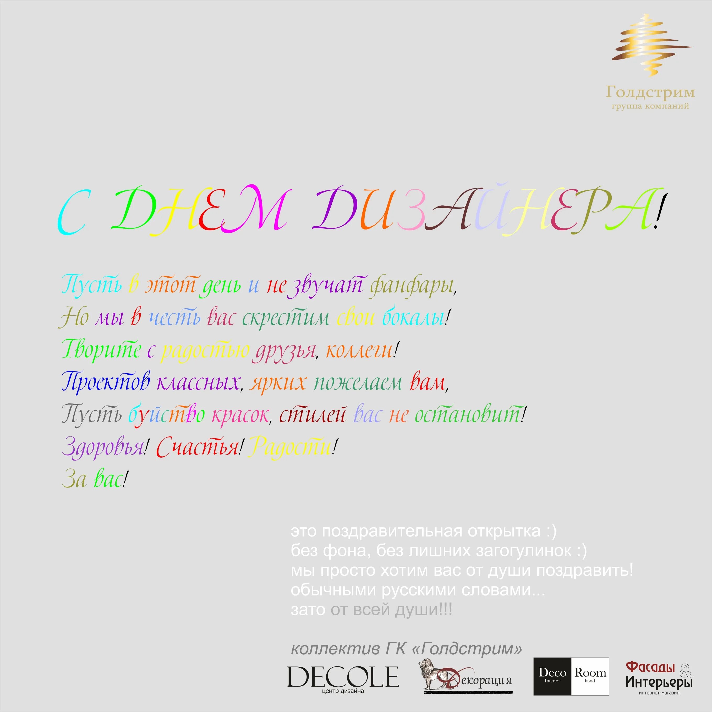 поздравление от дизайнера интерьера. поздравительные открытки дизайнерские. креативные открытки с днем рождения. поздравление от дизайнера интерьера. креативные дизайнерские открытки.