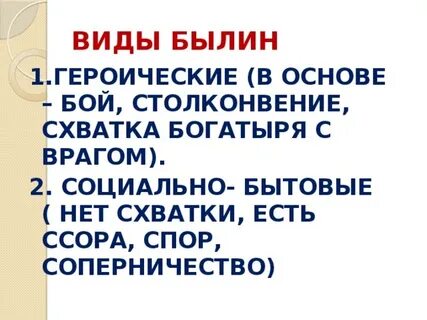 Какие бывают былины