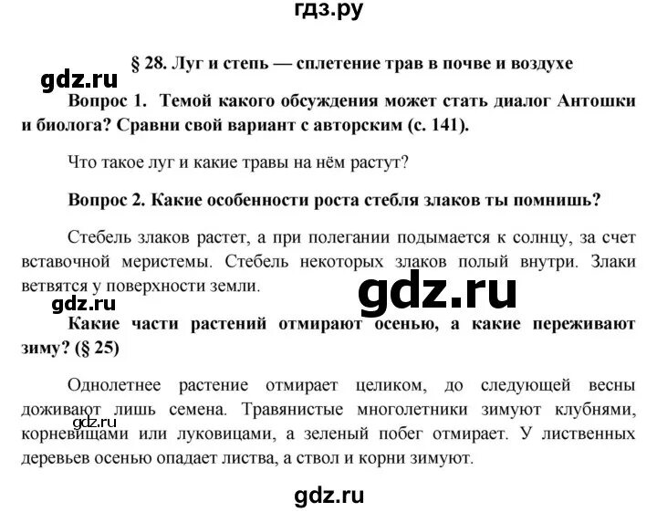 Биология 6 класс параграф 28. Биология 6 класс параграф 28 краткий пересказ. Технология 7 класс пораграф28. Сорт параграф 28 биологии. Биология 8 класс 28 параграф