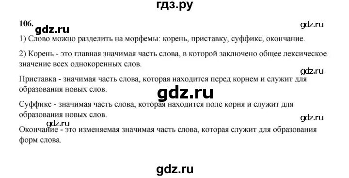 Разумовская 7 класс 278. Русский язык 6 класс номер 278. Русский язык 6 класс разумовская упражнение 278. Разумовская 7 класс 278. Русский язык номер 278.
