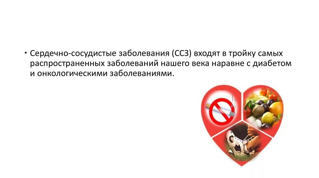 Сообщение предупреждение заболеваний сердца и сосудов. Предупреждение заболеваний сердца и сосудов. профилактика заболеваний сердца и сосудов. профилактика сердечно-сосудистых заболеваний презентация. сердечно-сосудистые заболевания у детей.