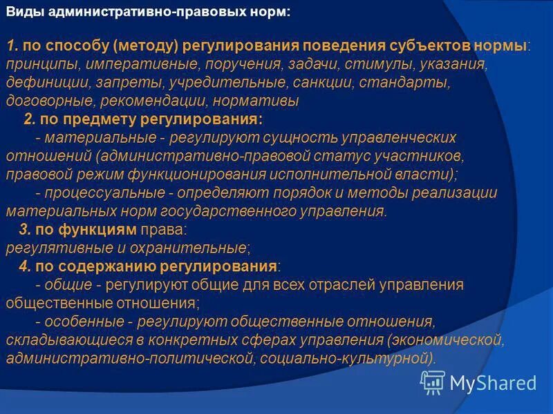 Рекомендательные административно-правовые нормы примеры. Административные нормы субъектов рф